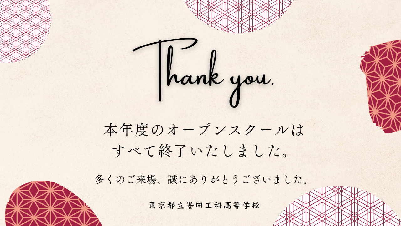 オープンスクール終了サムネ